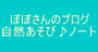   �ۂۂ���̃u���O ���R�����с�m�[�g  